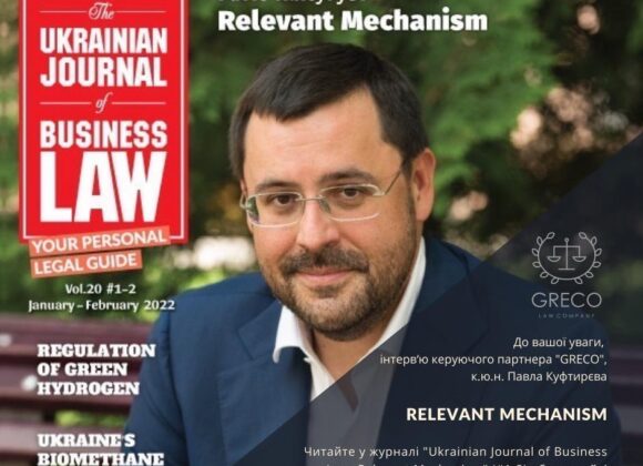 Pavlo Kuftyryev for Ukrainian Journal of Business Law: Relevant Mechanism