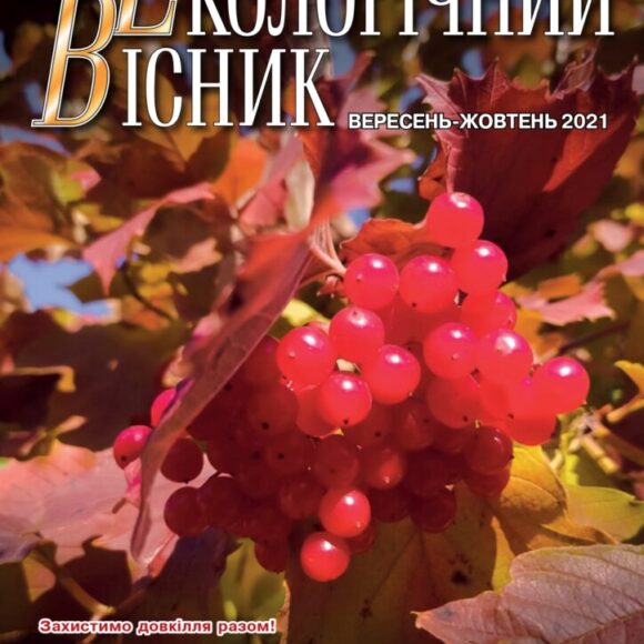 Видання «Екологічний вісник»