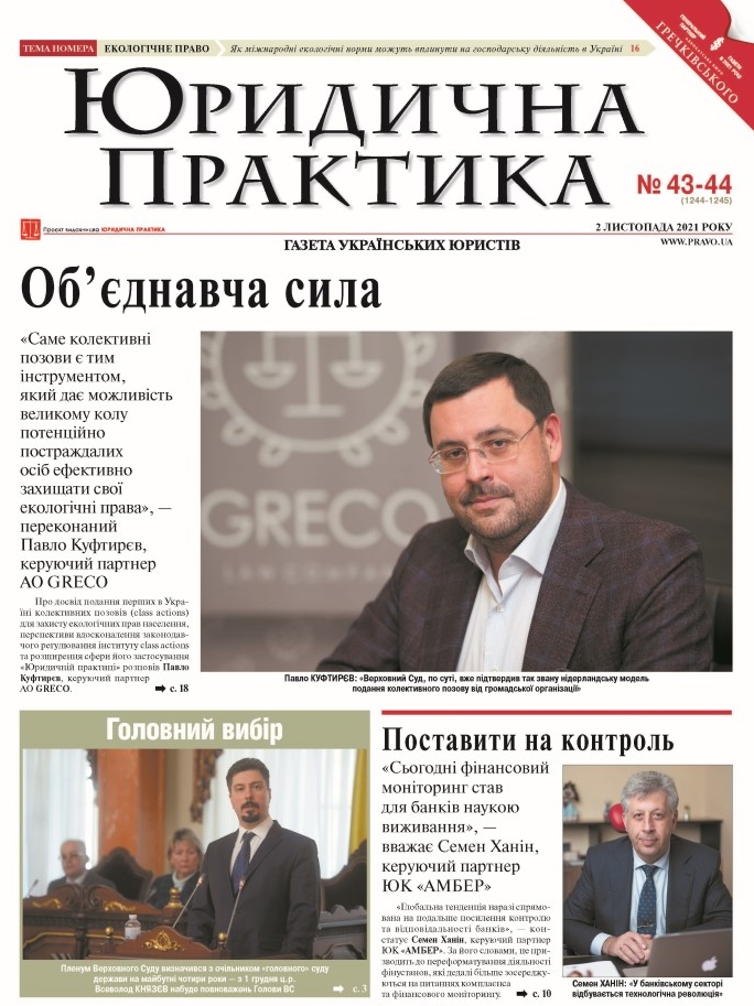 up_43-44-Osn_4_Stranytsa_01 (1) Интервью Павла Куфтырева «Объединительная сила» газете «Юридическая практика»