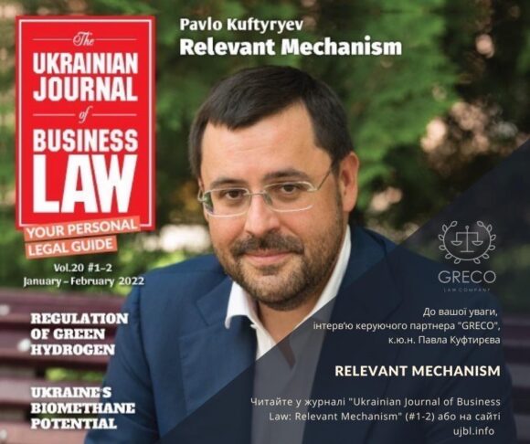 Інтерв’ю Павла Куфтирєва для Ukrainian Journal of Business Law: Relevant Mechanism